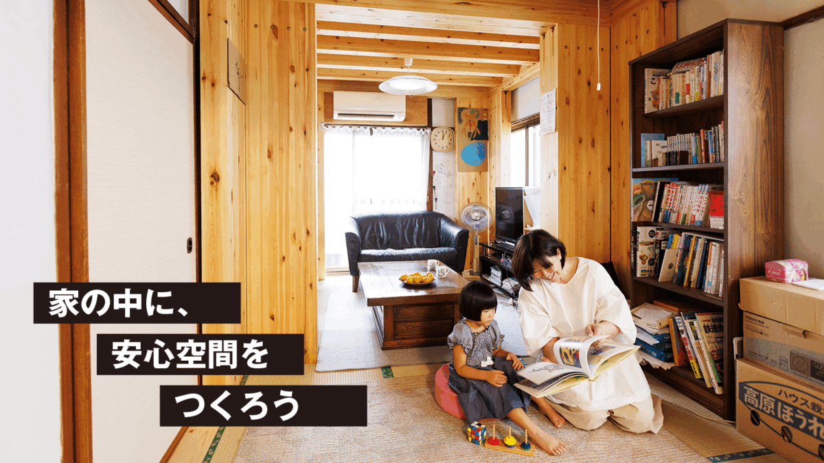 家の中に、安心空間をつくろう「木質耐震シェルター70K」